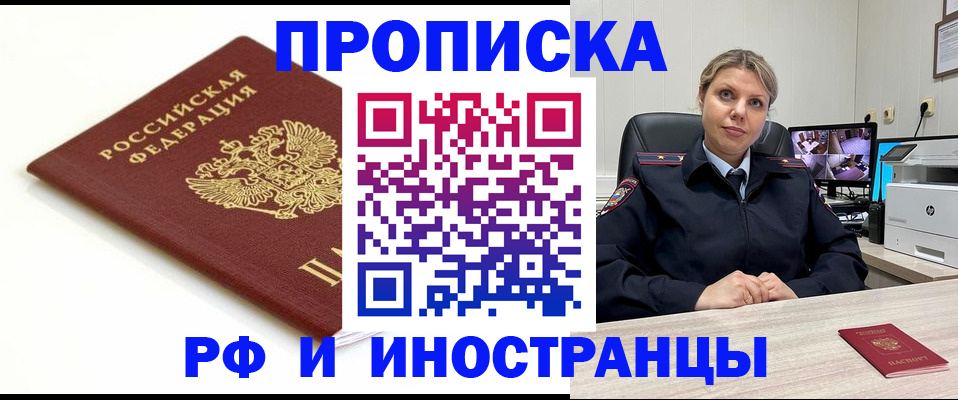 прописка законно в Пущино