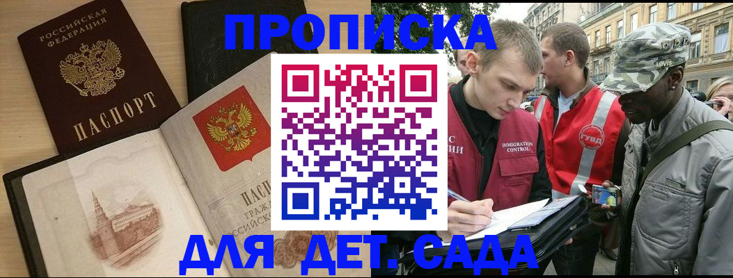 прописка законно в Пущино