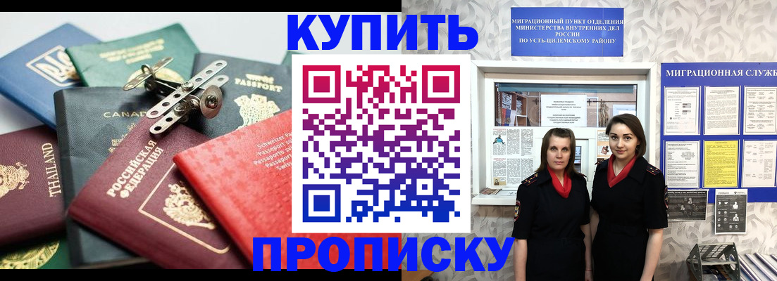 прописка в квартире в Пущино