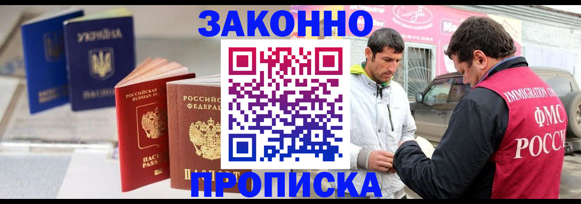 прописка для работы в Пущино