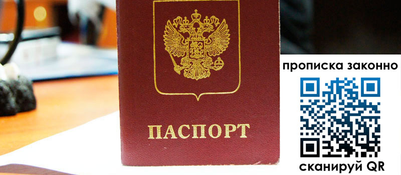 прописка в Пущино